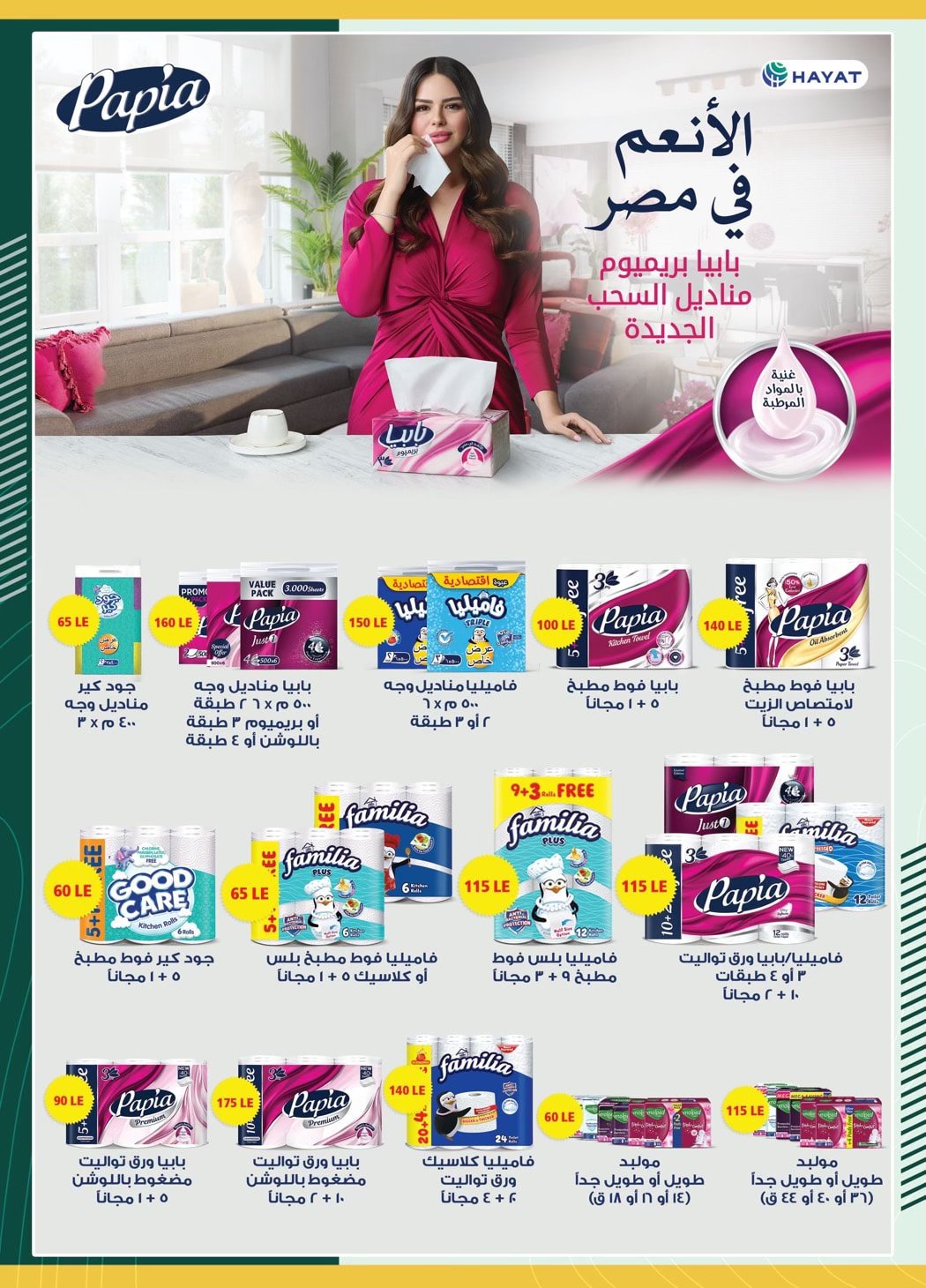 spinneys offers from 26jan to 30jan 2025 عروض سبينس من 26 يناير حتى 30 يناير 2025 صفحة رقم 16